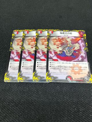 デュエルマスターズ　鬼寄せの術　４枚セット