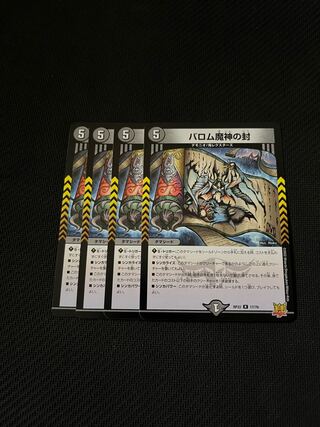 Duel Masters Barom Demon Seal Set of 4