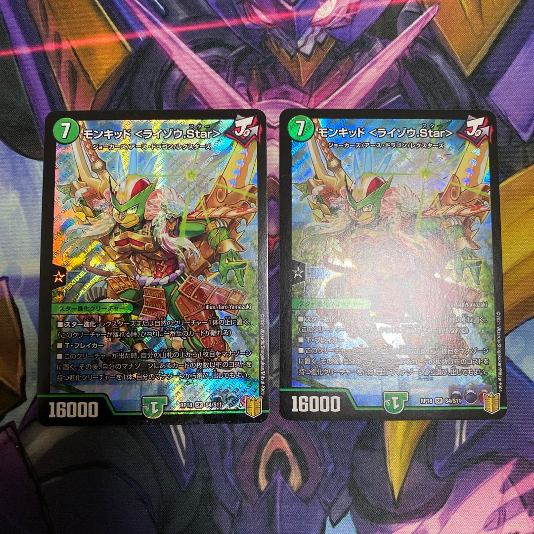 Monkid <Raizo.Star> Set of 2