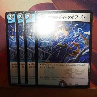 ブラッディタイフーン