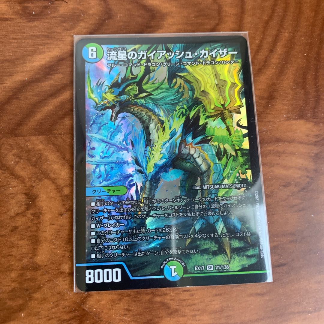 Meteor Gaiach Kaiser