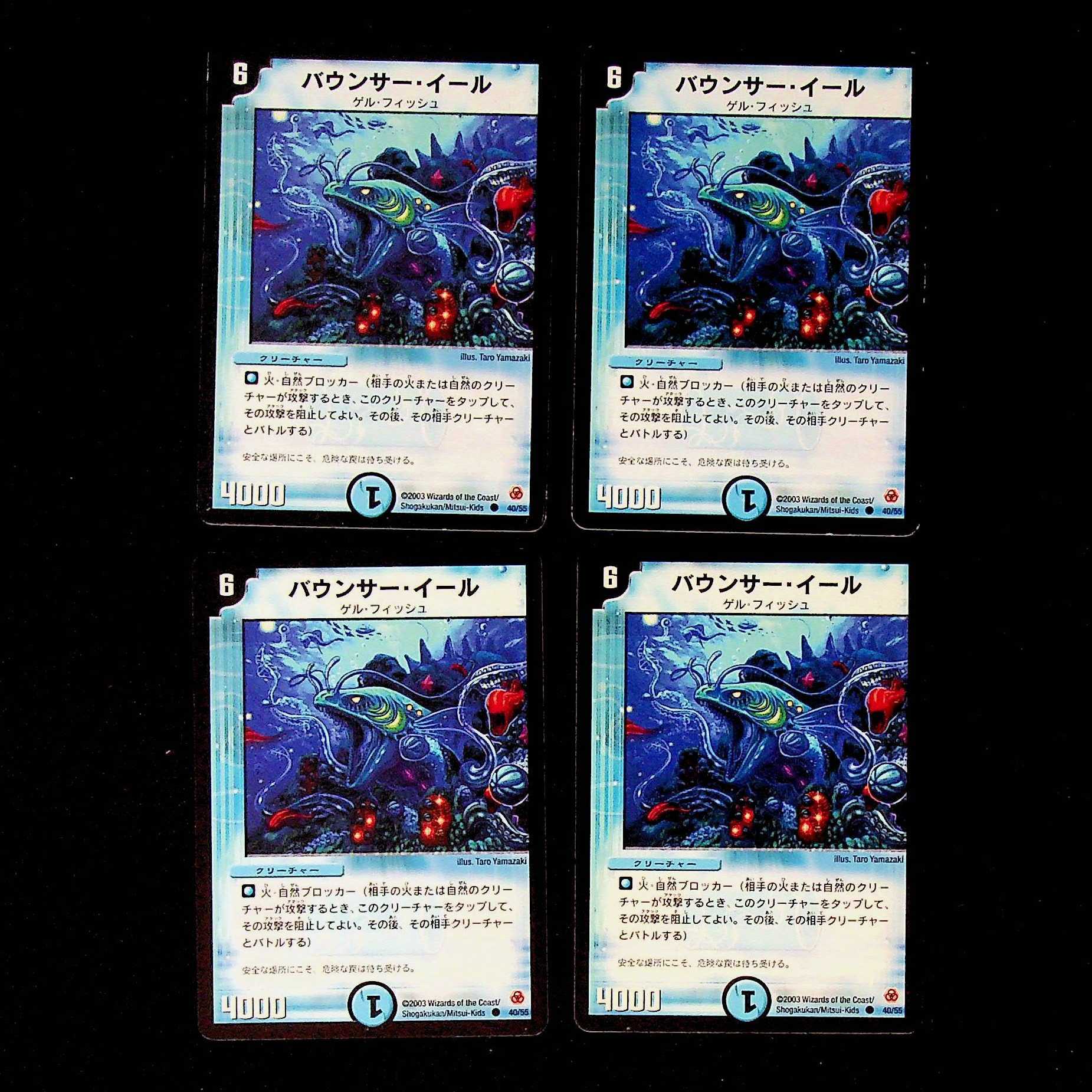 DM バウンサー・イール コモン 4枚セット