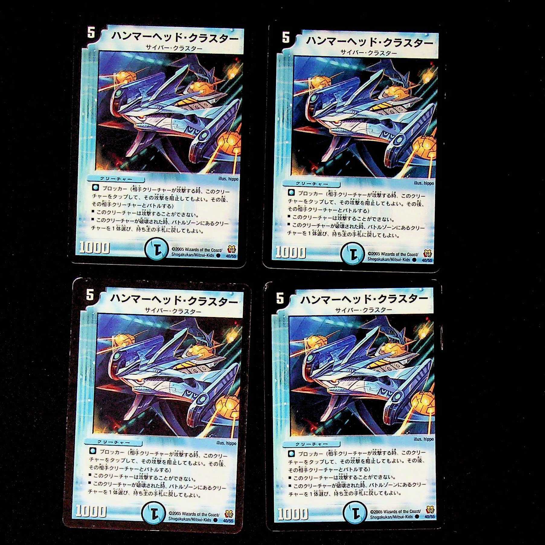 DM ハンマーヘッド・クラスター コモン 4枚セット①