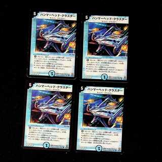 DM ハンマーヘッド・クラスター コモン 4枚セット②