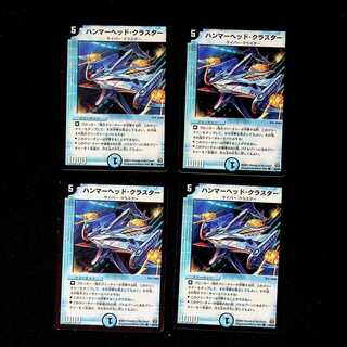 DM ハンマーヘッド・クラスター コモン 4枚セット③