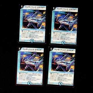 DM ハンマーヘッド・クラスター コモン 4枚セット⑤