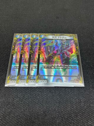 Duel Masters Natural Disaster Dedom Foil Set of 4