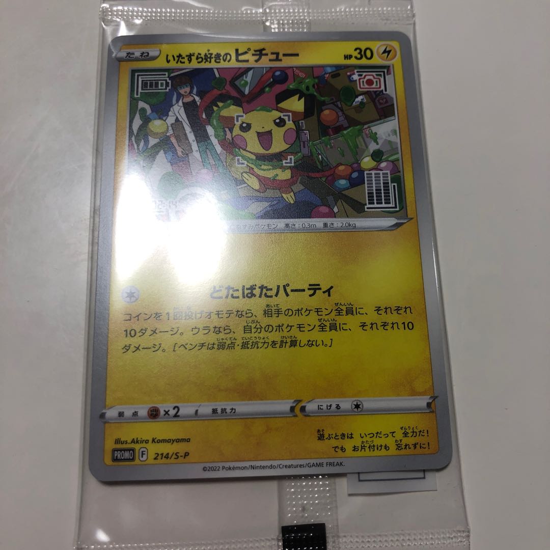 Pichu, a mischief-maker Unopened