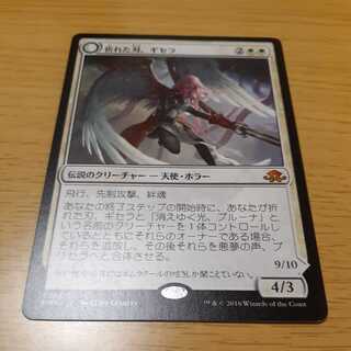 Gisela, the Broken Blade