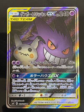 ゲンガー ミミッキュgx の激安通販 Magi トレカ専用フリマアプリ