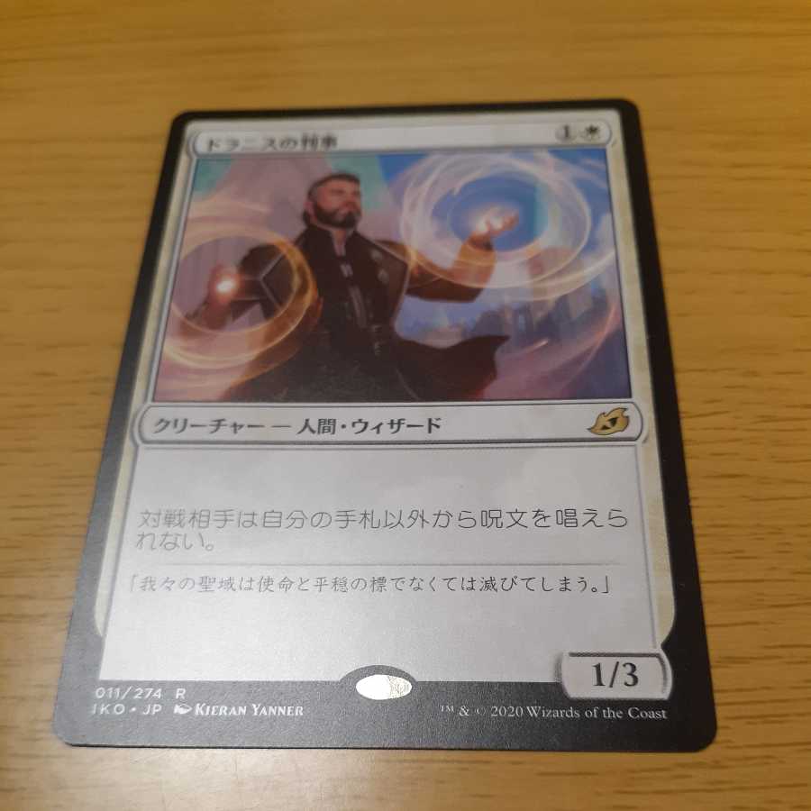 Drannith Magistrate Rare 11/274