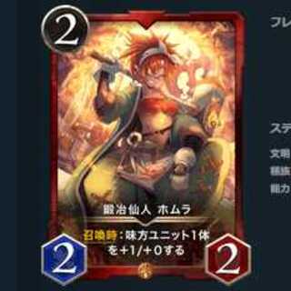 鍛冶仙人 ホムラ