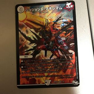 ジョジョジョマキシマム