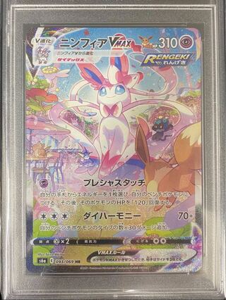 SylveonVMAX(SA) [HR] (SA)