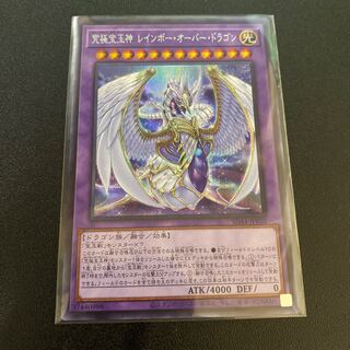 Ultimate Treasure God Rainbow Over Dragon Secret