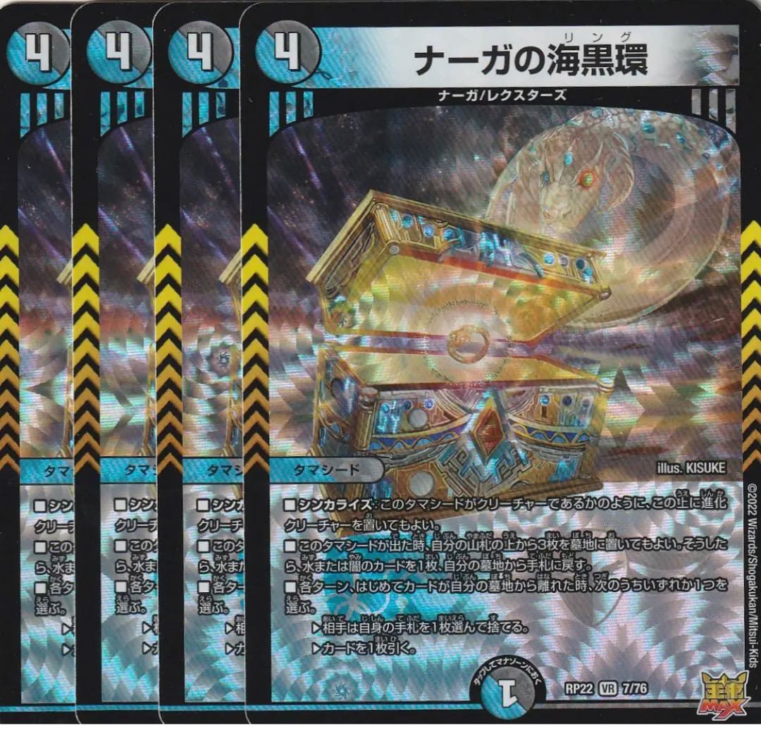 Umi black ring of W Serpentine Princess