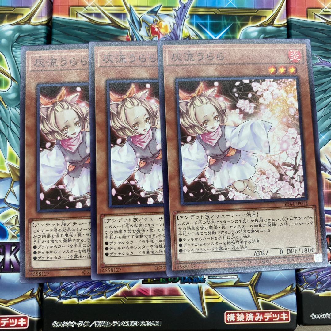 遊戯王 灰流うらら ノーマル