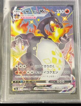 リザードンVMAX SSR 308/190