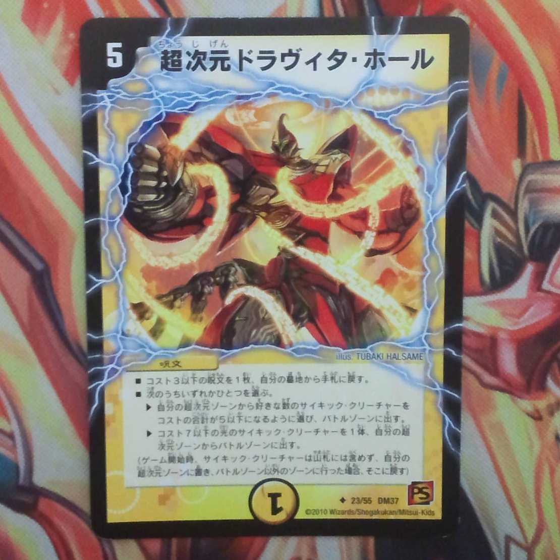 超次元ドラヴィタ・ホール