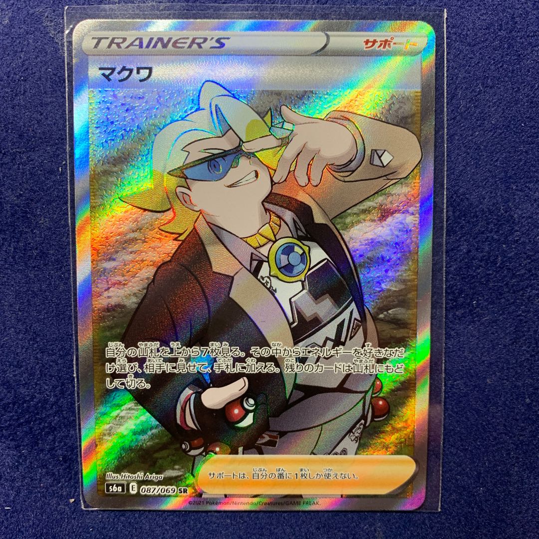 ポケモンカード マクワの通販 ゴンザレス（582712047） | magi