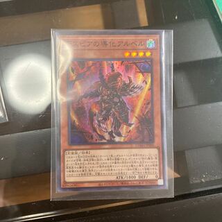 デスピアの導化アルベル スーパーレア