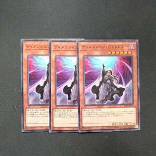 Dimension Shifter 3-piece set