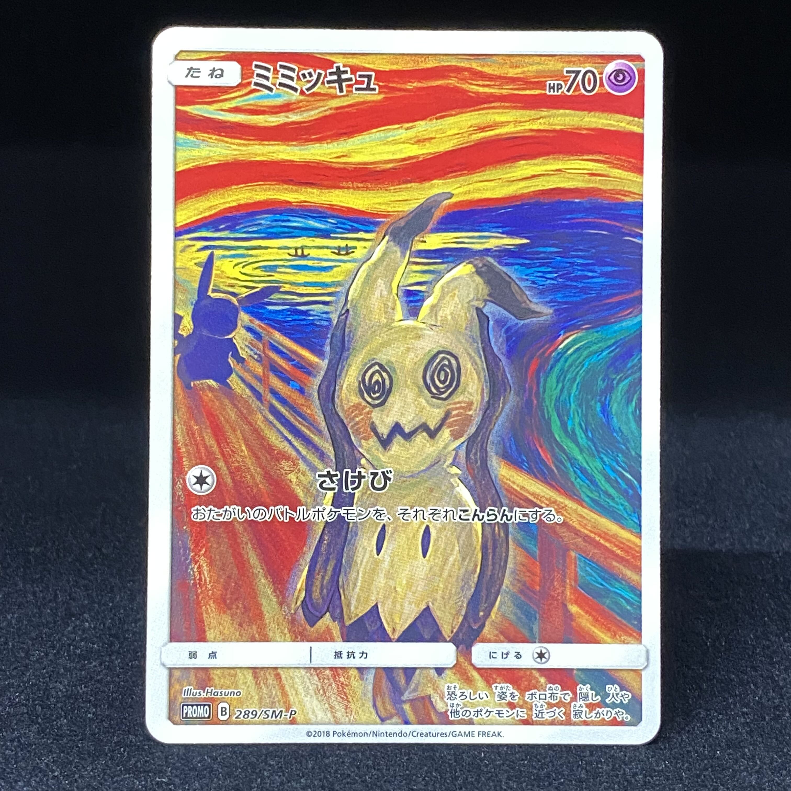 ミミッキュ ムンク プロモ 289/sm-p