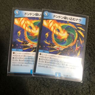 ドンドン吸い込むナウ