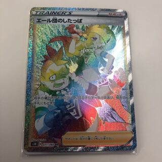 エール団のしたっぱ HR