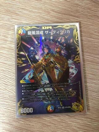 Dragon wind mixed with zardikurika (gold treasure spec.)