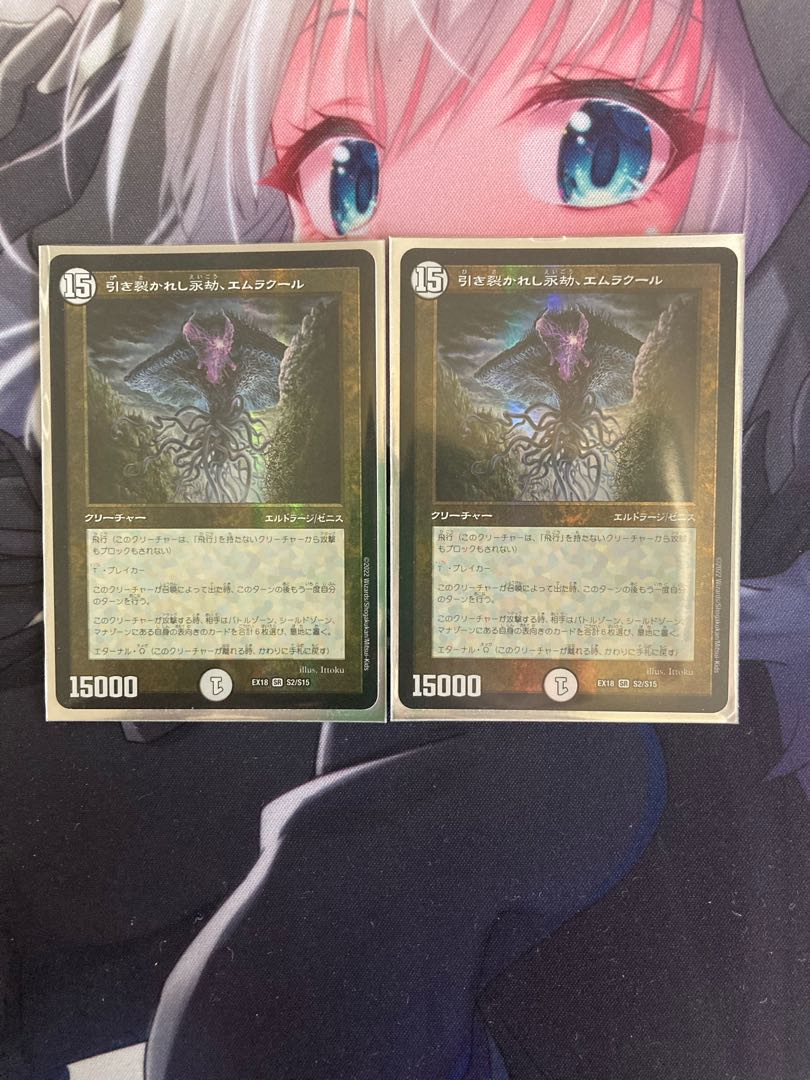 Emrakul, the Aeons Torn [DMEX18 S2/S15].