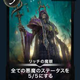 【33％引き】リッチの魔眼　Lv0【引退セール】