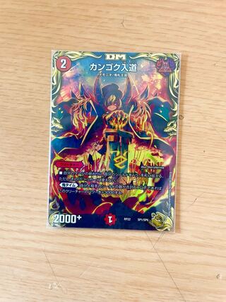 Kangoku Irido Gold Treasure