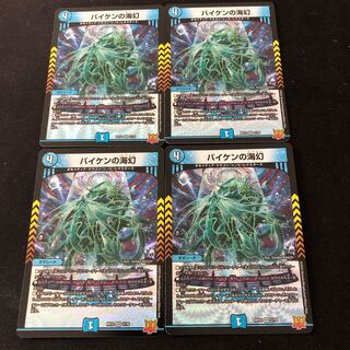 Umi phantom of Biken