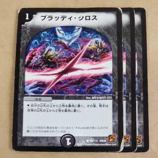 3 Bloody Crosses, junk.