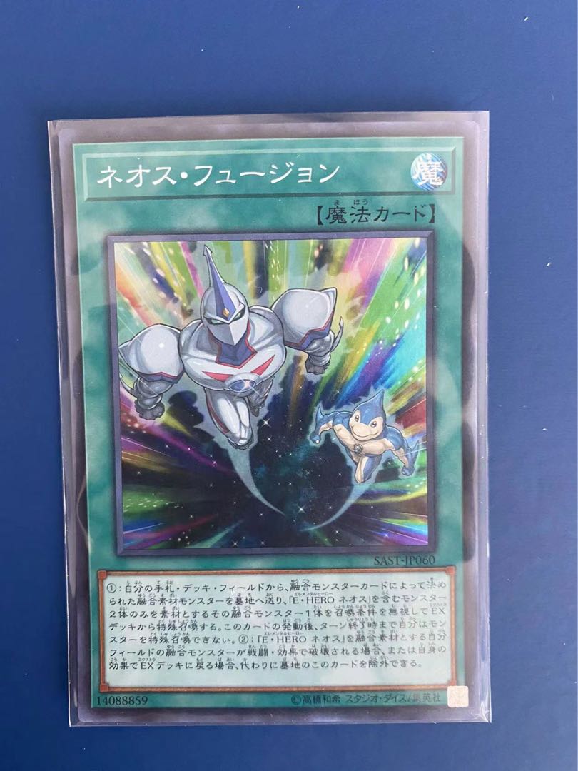 遊戯王　ネオス・フュージョン　スーパー