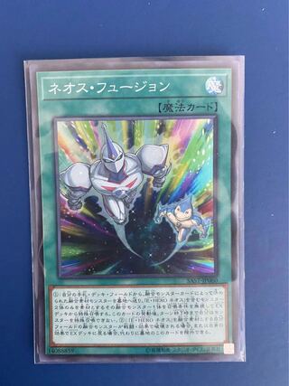 遊戯王　ネオス・フュージョン　スーパー