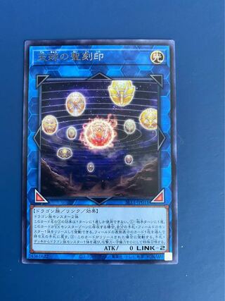 Yu-Gi-Oh Hieratic Seal of the Heavenly Spheres Rare