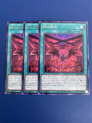 Yu-Gi-Oh Branded in Red Rare 3 copies