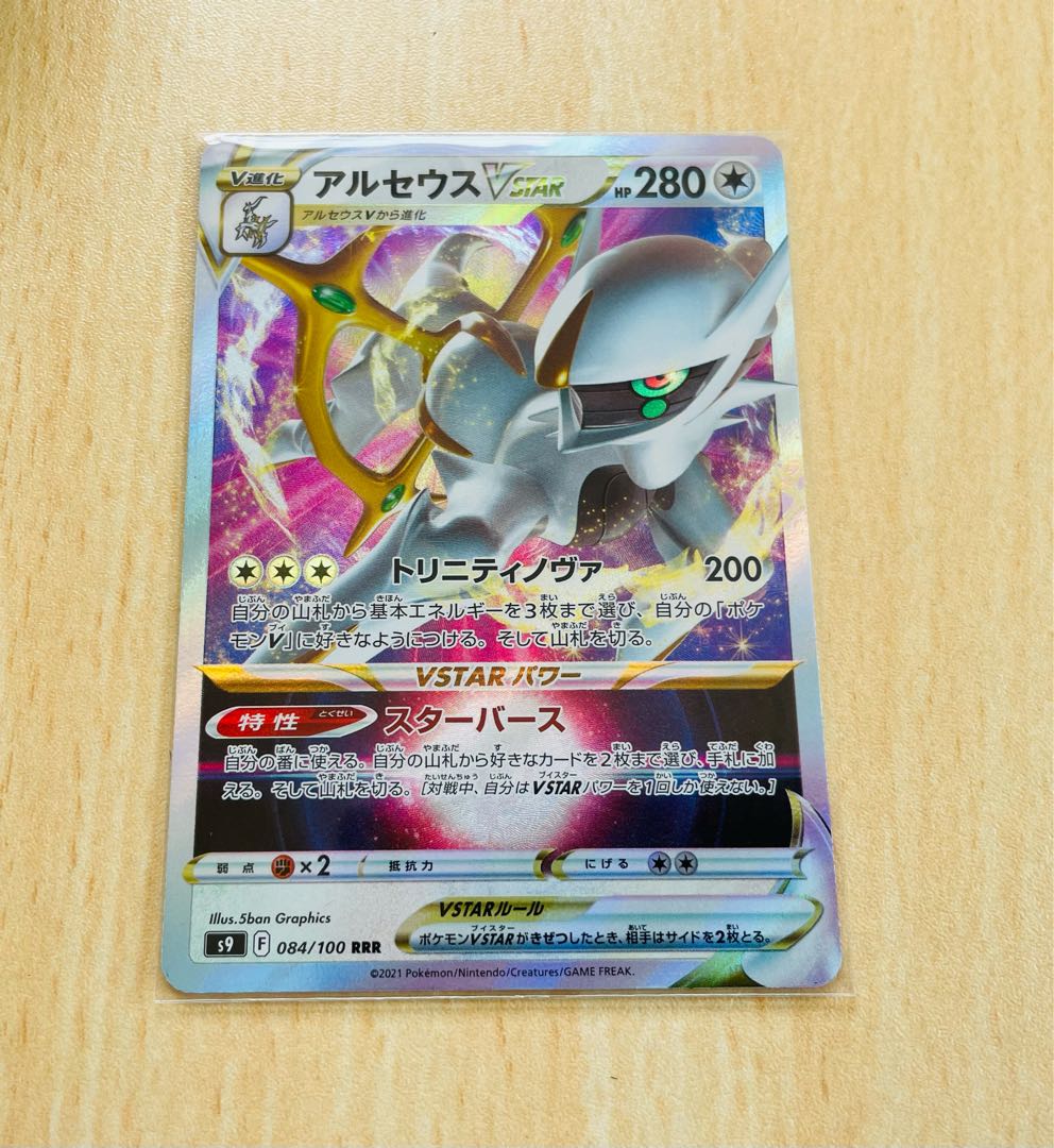 ArceusVSTAR