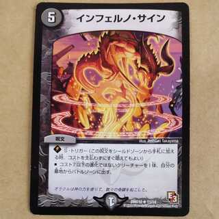 Inferno, signature 1 piece