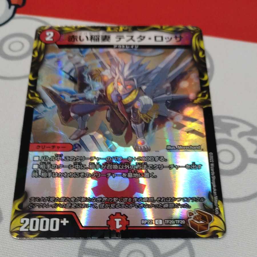 Red Lightning Bolt Testa Rossa (20th copper treasure) C-foil