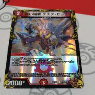 Red Lightning Bolt Testa Rossa (20th copper treasure) C-foil