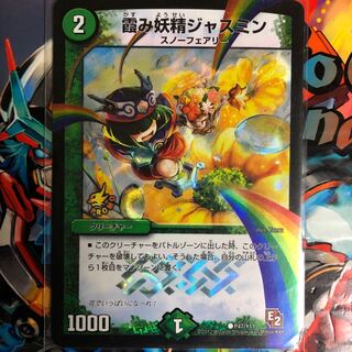 霞み妖精ジャスミン