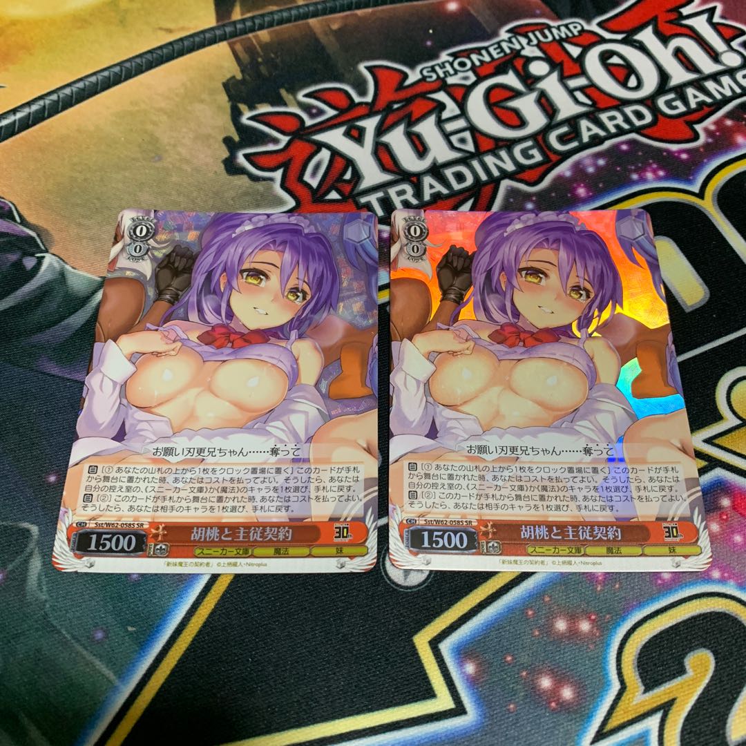 胡桃と主従契約 2枚