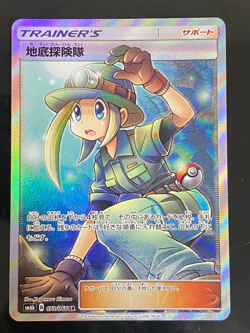 Subterranean Explore Team SR