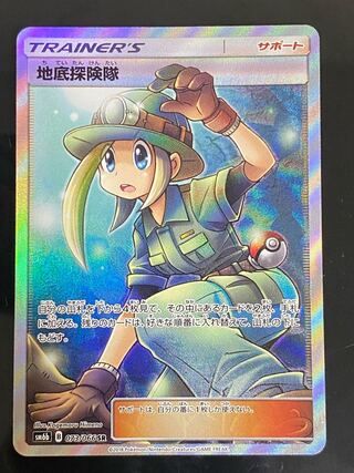 Subterranean Explore Team SR