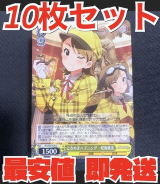 即発送 ヴァイスシュヴァルツ ミリオンライブ 10枚セット ときめきハプニング 二海亜美