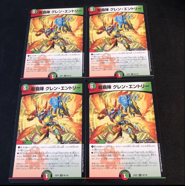 Ryuha-jin Glen Entry R 69/130 1枚