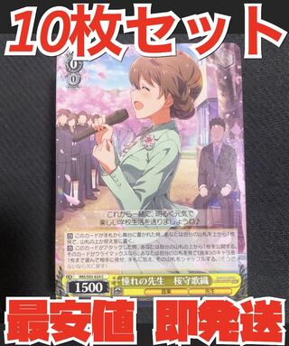 Immediate shipment Weiss Schwarz Million Live 10-card set - Longing for the Life Ahead - Utahori Sakura Mamoru